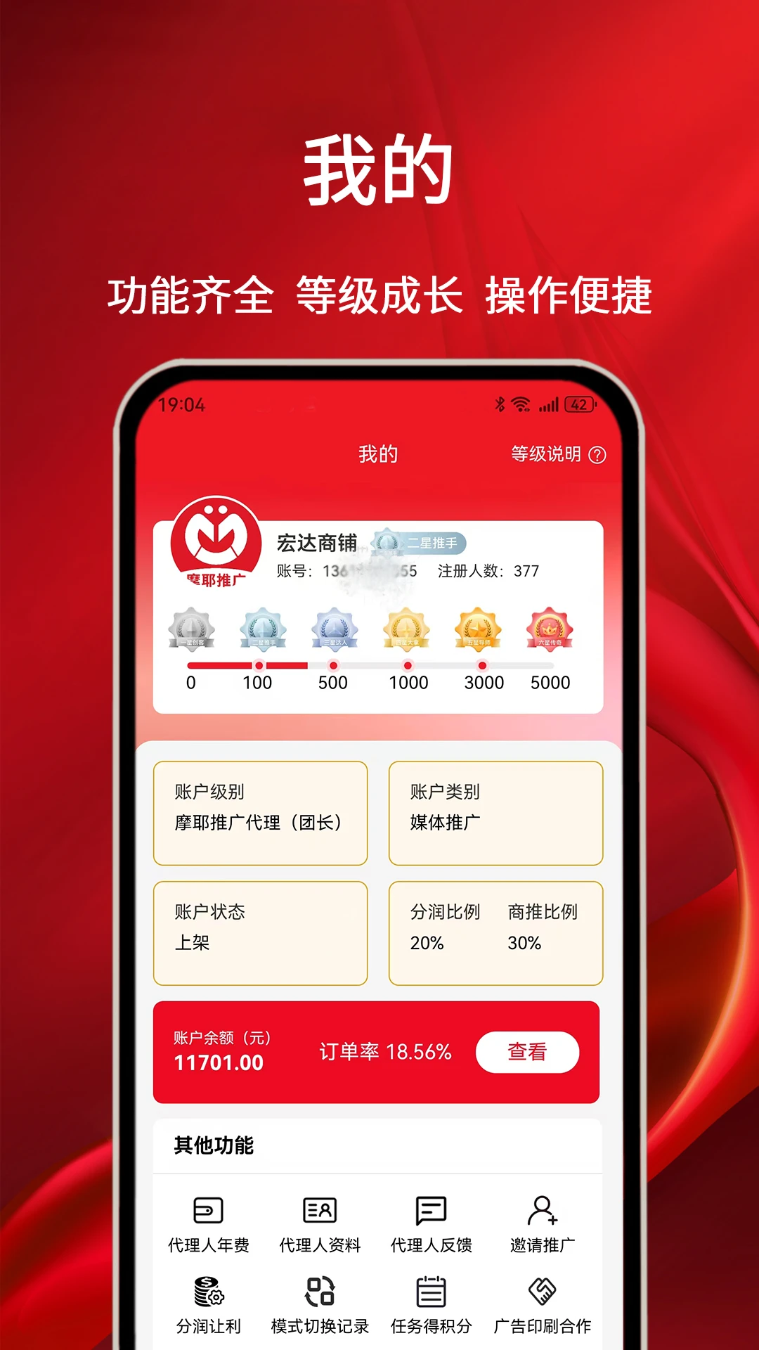 摩耶推广端功能展示