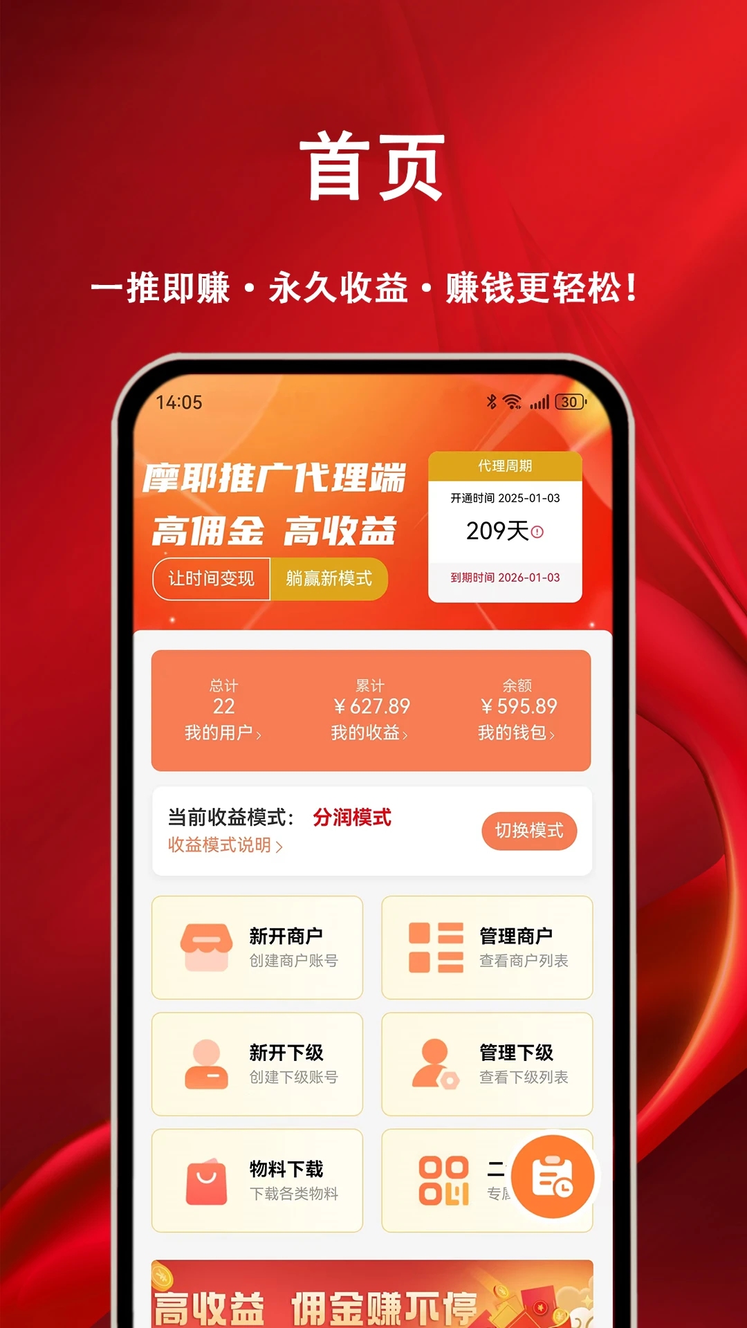摩耶推广端预览图
