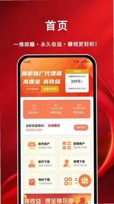 摩耶推广端最新版预览图