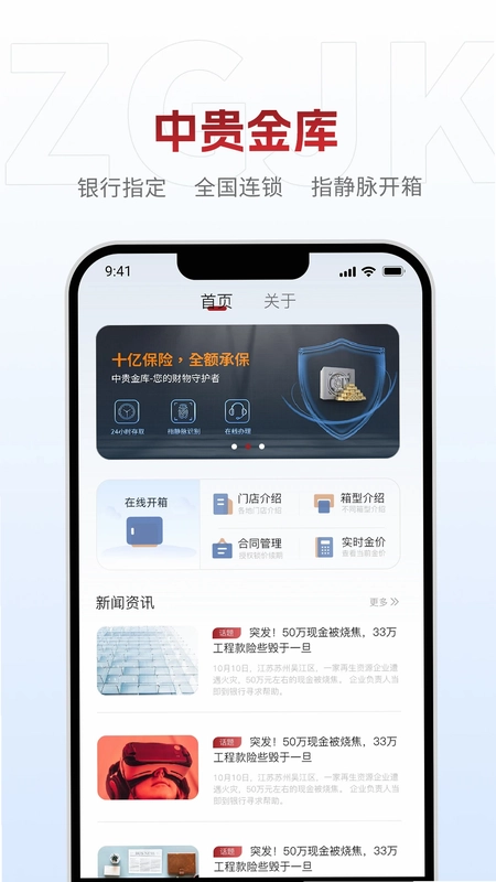 中贵金库预览图