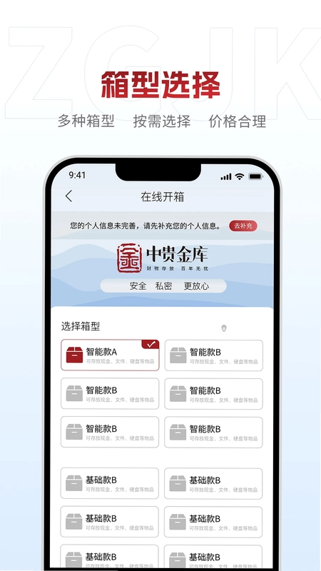 中贵金库预览图