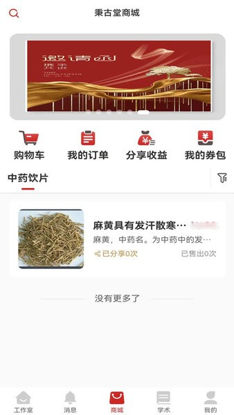 秉古堂医生端功能