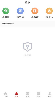 秉古堂医生端预览图