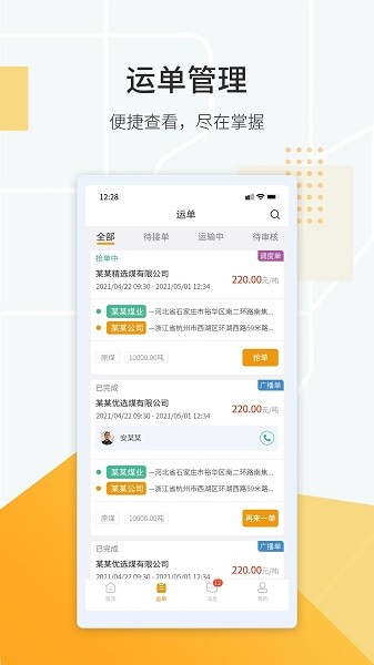 鸿飞达司机运单管理