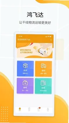鸿飞达司机预览图