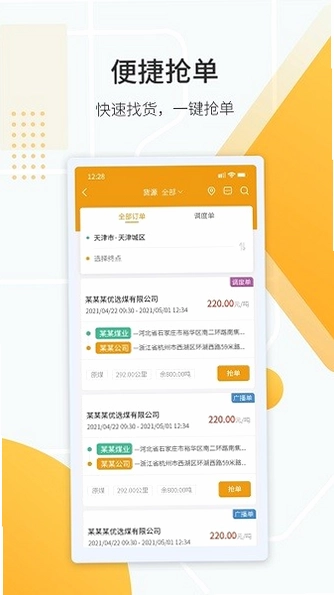 鸿飞达司机预览图