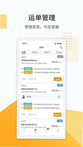 鸿飞达司机预览图