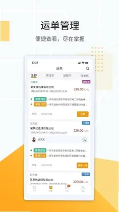 鸿飞达司机预览图
