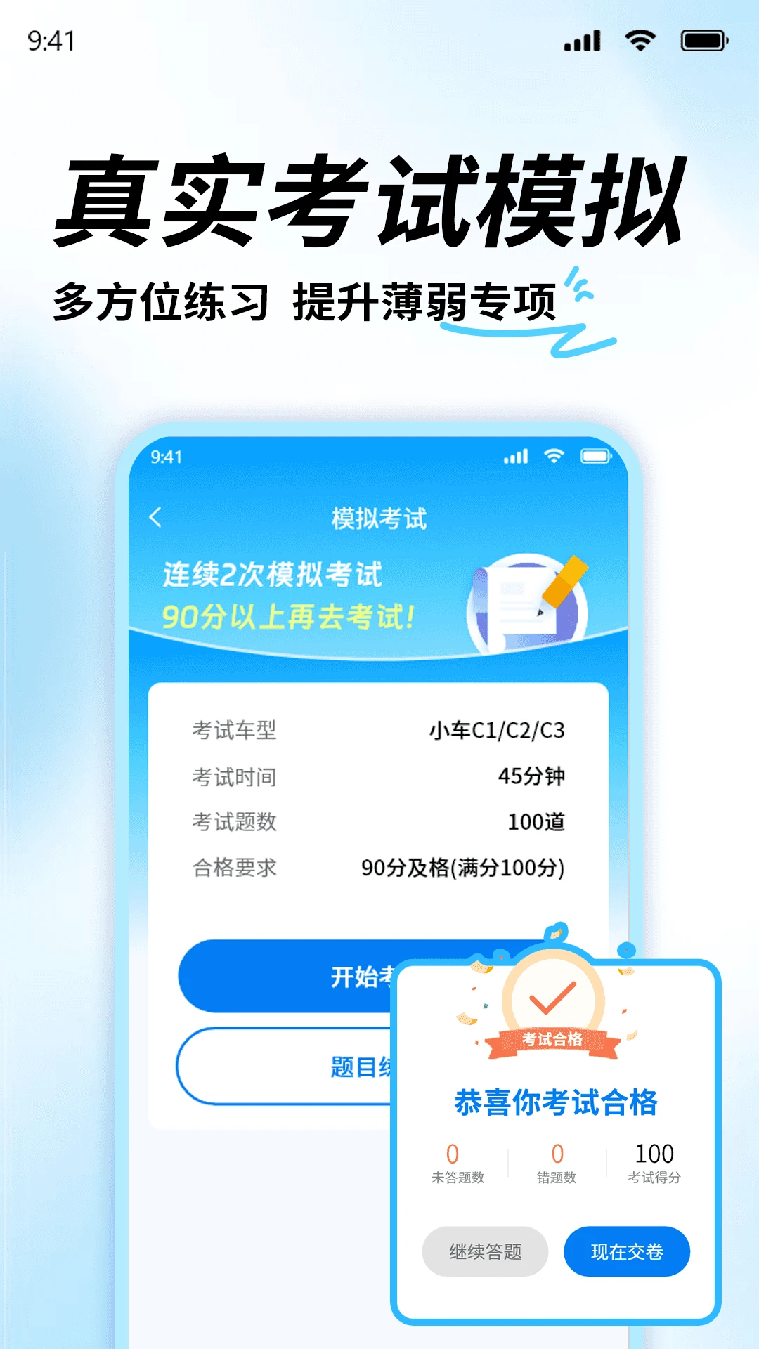 科目一考证宝典适用人群