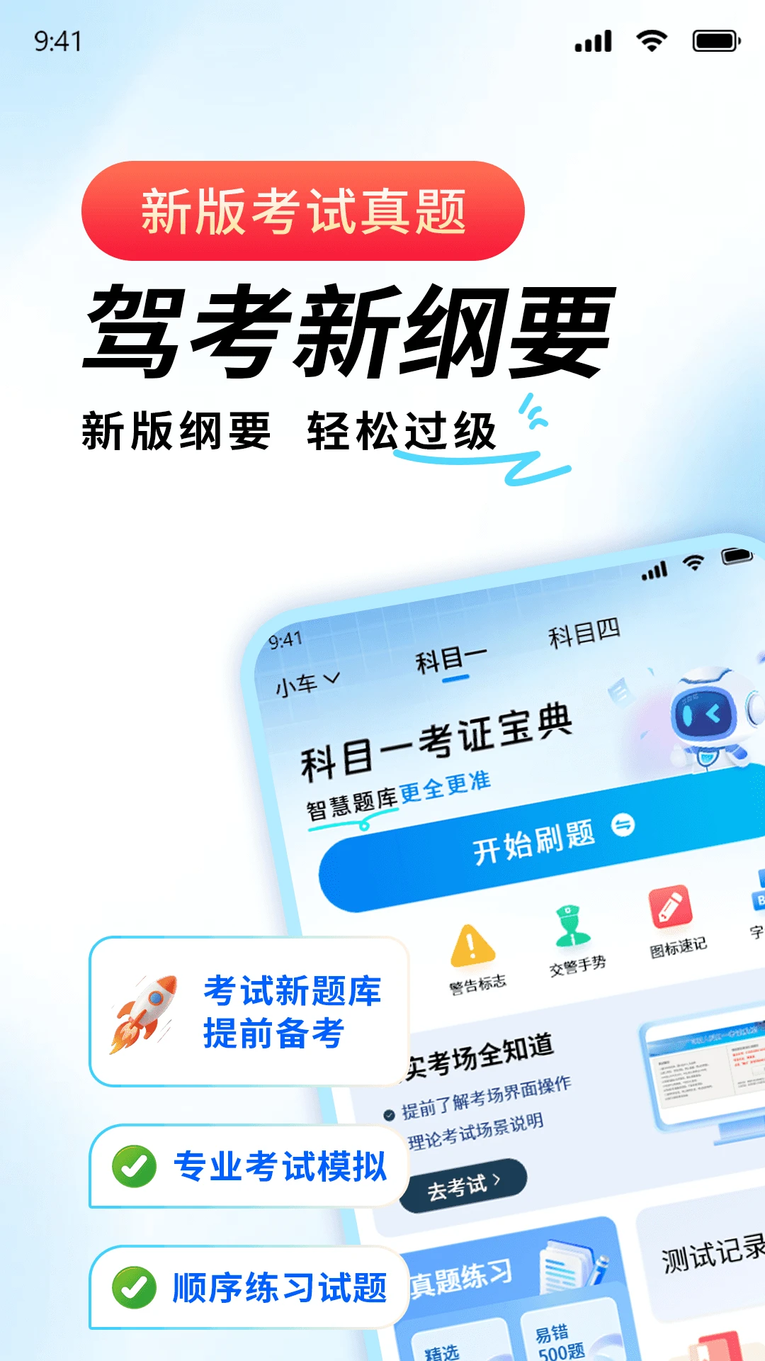 科目一考证宝典预览图