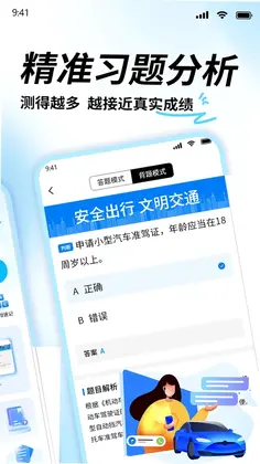 科目一考证宝典预览图