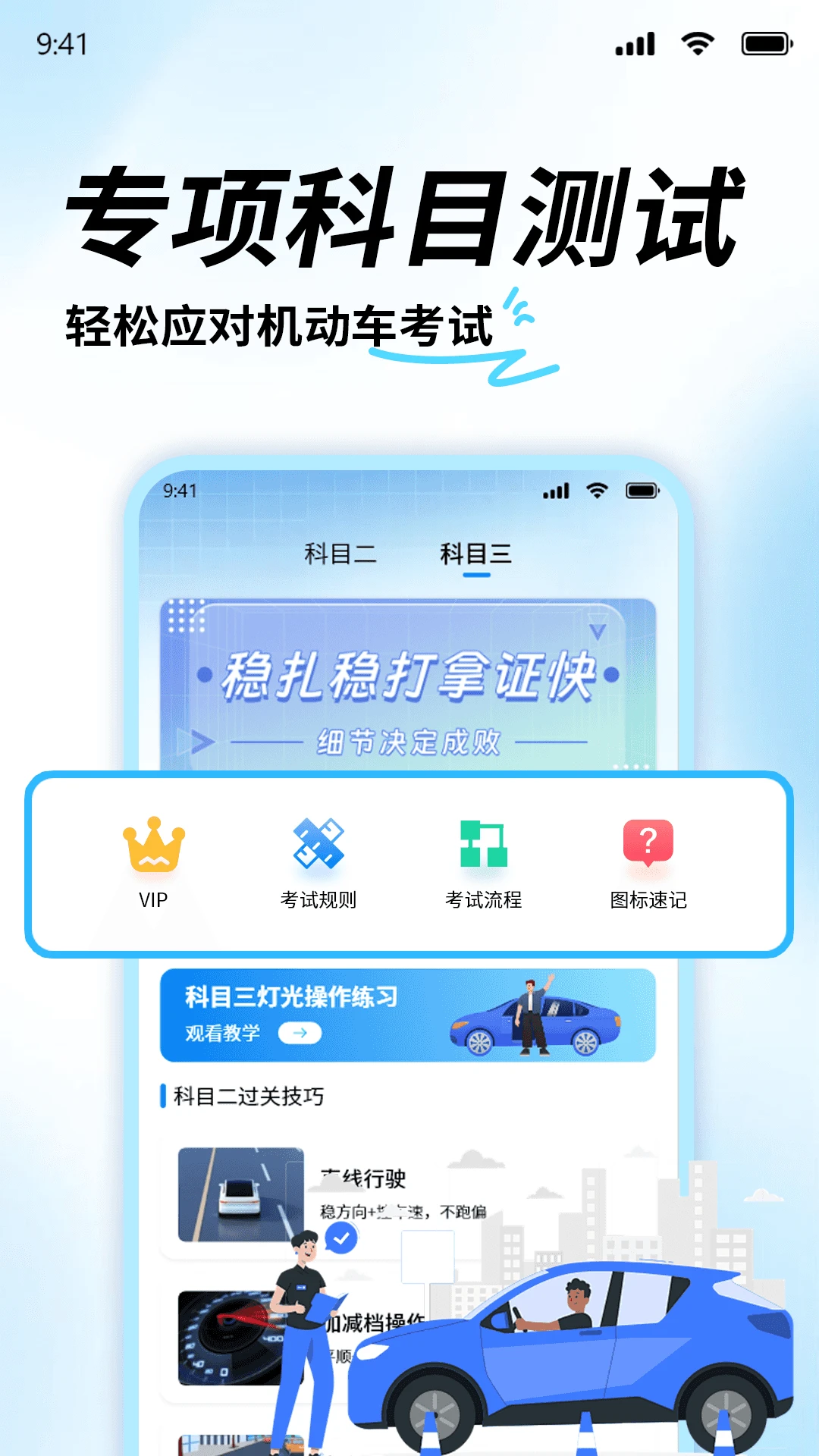 科目一考证宝典错题集