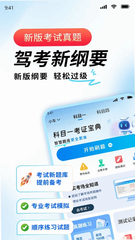 科目一考证宝典预览图