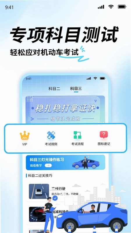 科目一考证宝典预览图