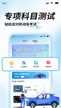 科目一考证宝典预览图