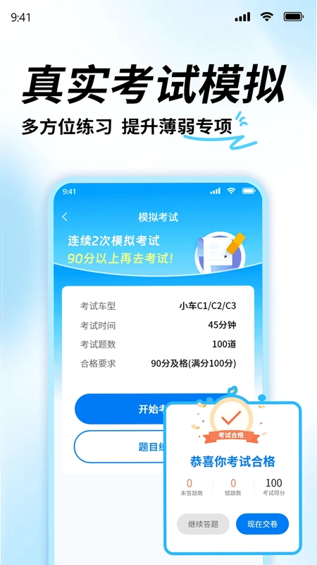 科目一考证宝典预览图