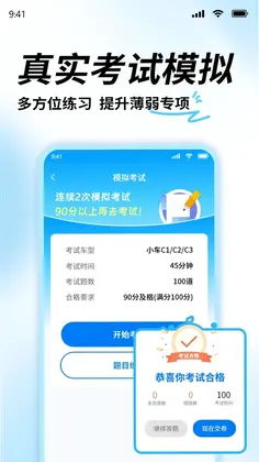 科目一考证宝典预览图