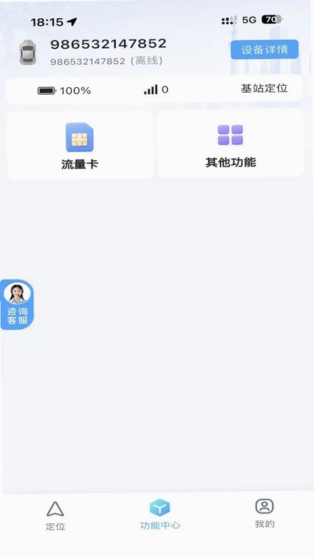 云迹物联官方版预览图