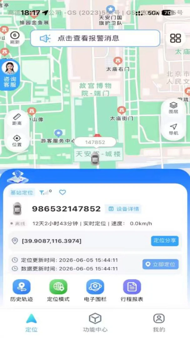 云迹物联车辆定位界面