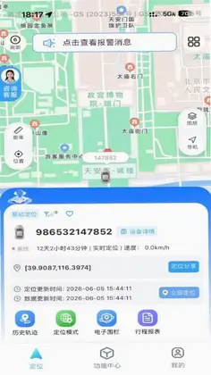 云迹物联官方版预览图