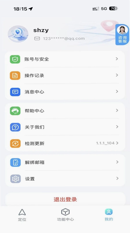 云迹物联官方版预览图