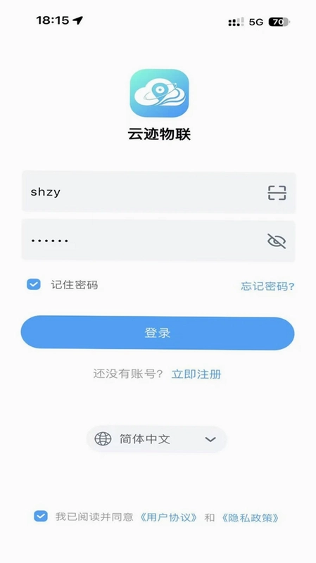 云迹物联官方版预览图