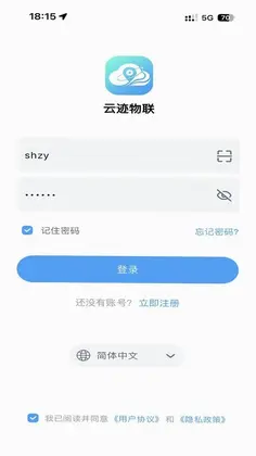 云迹物联官方版预览图