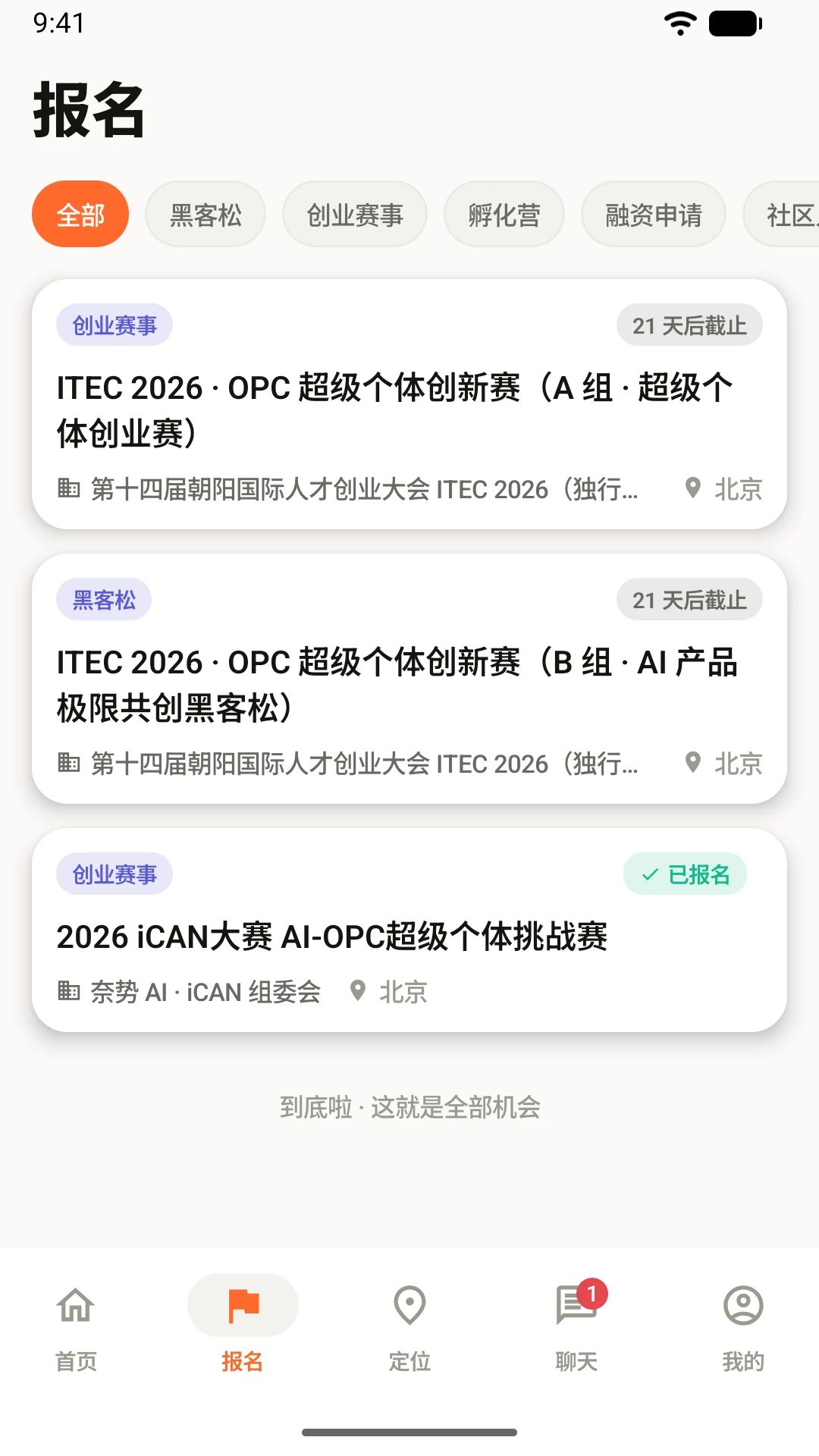 独行录沟通功能
