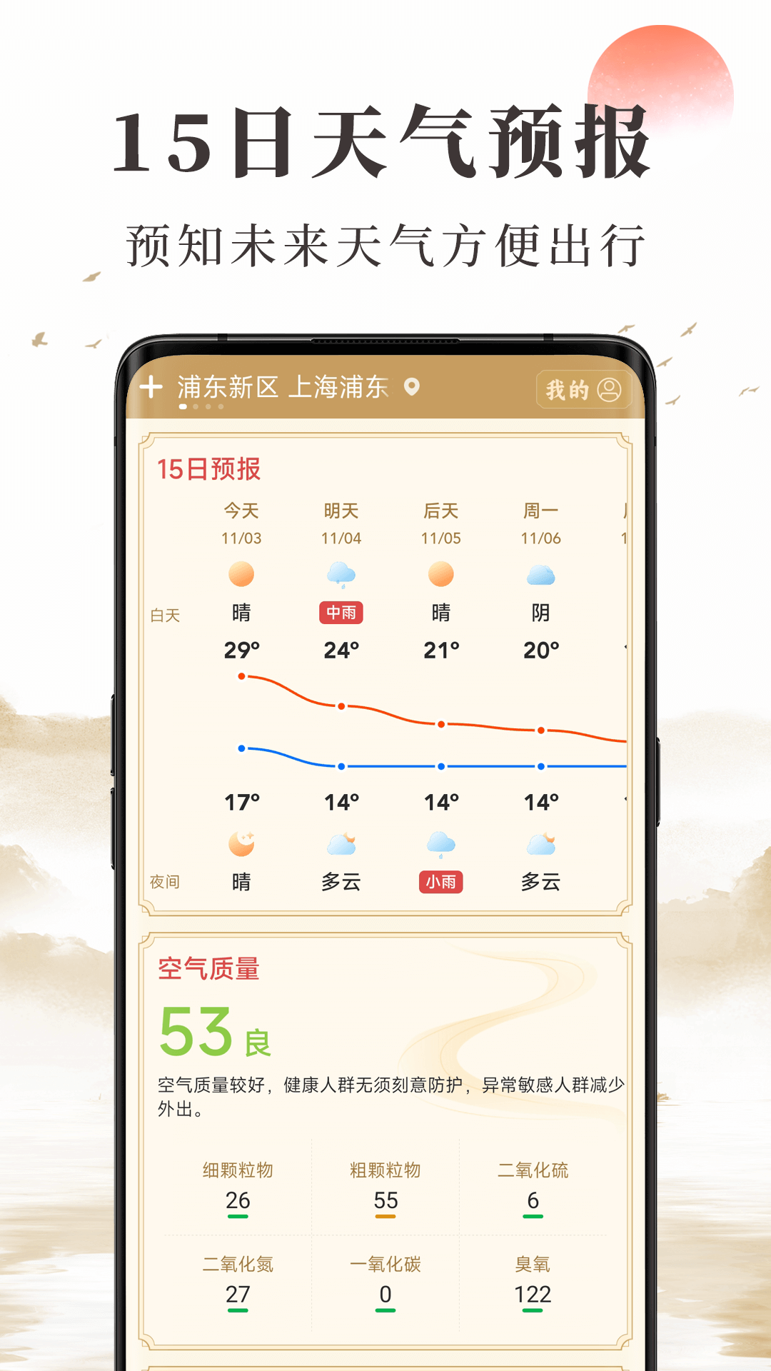 准确天气app官方版