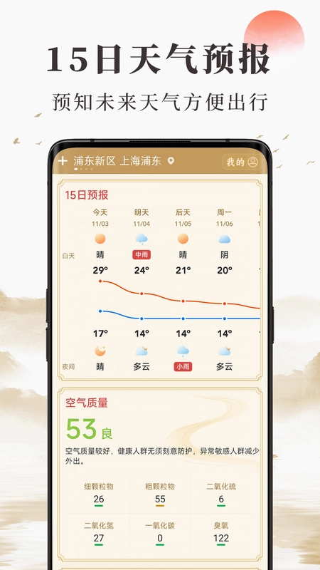 准确天气预报预览图