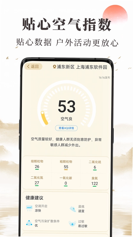 准确天气预报预览图