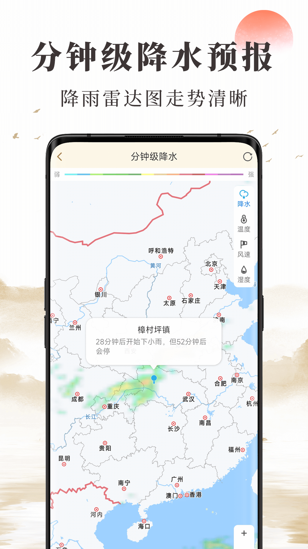 准确天气app官方版功能