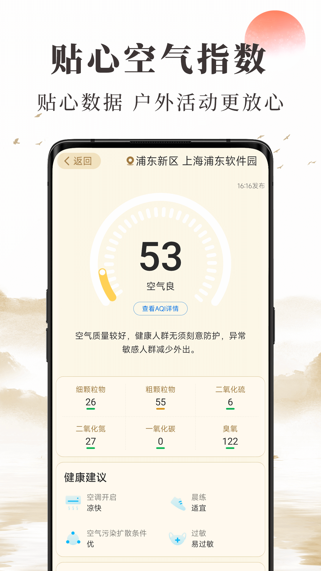 准确天气app官方版亮点