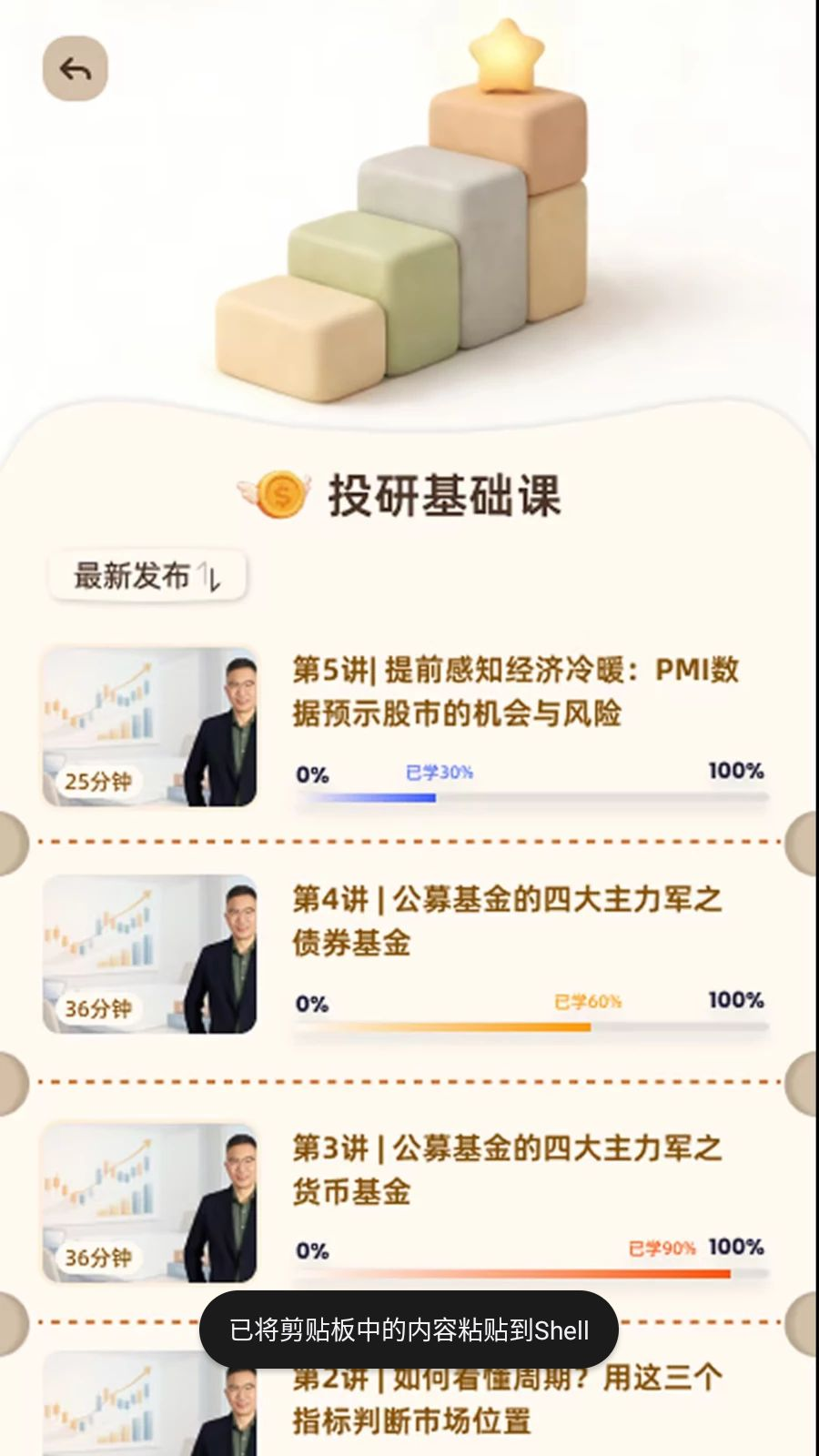 潘博研究学习报告