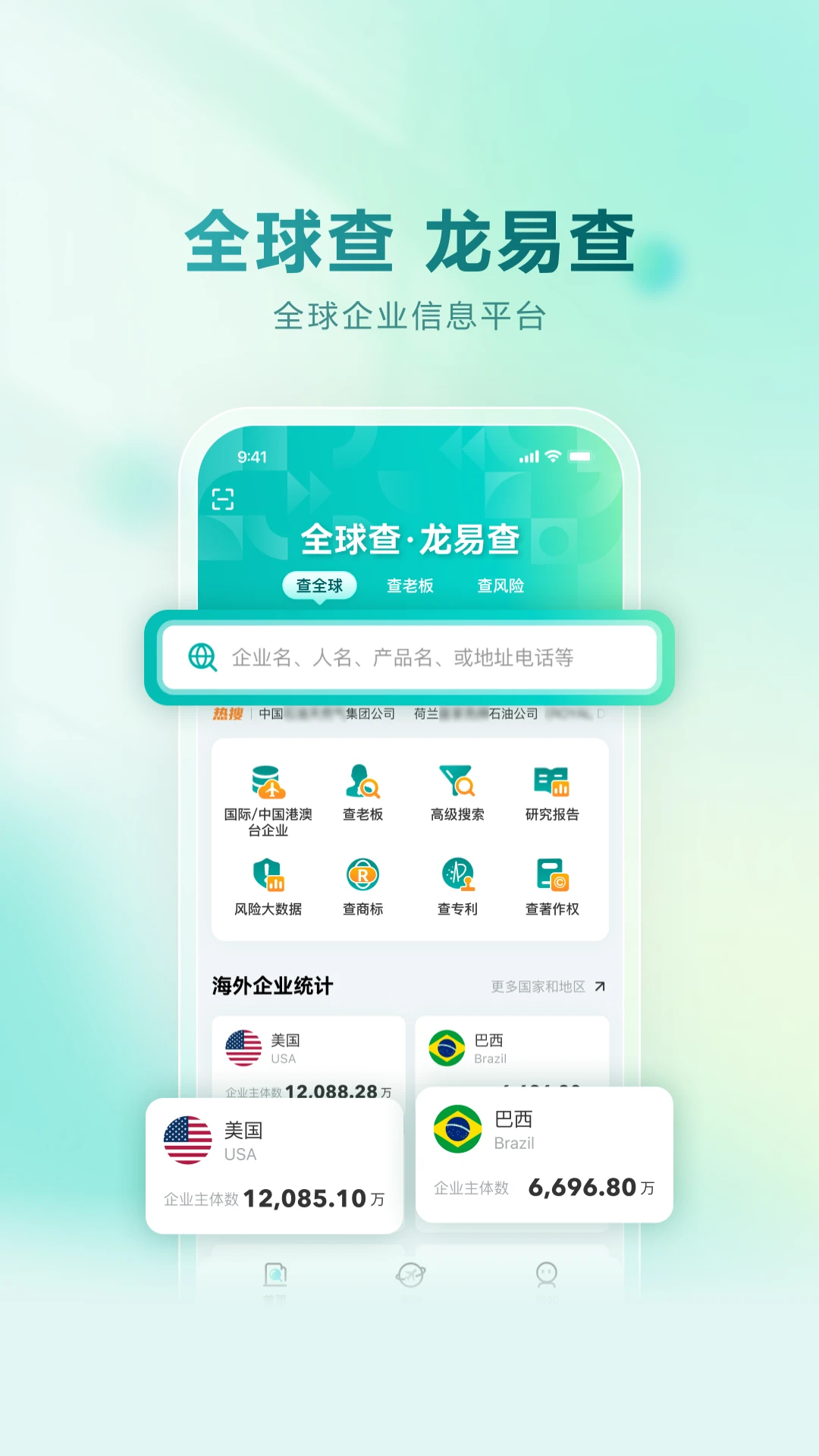 龙易查多端适配