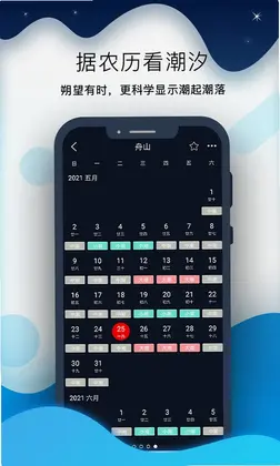 全球潮汐Pro软件预览图