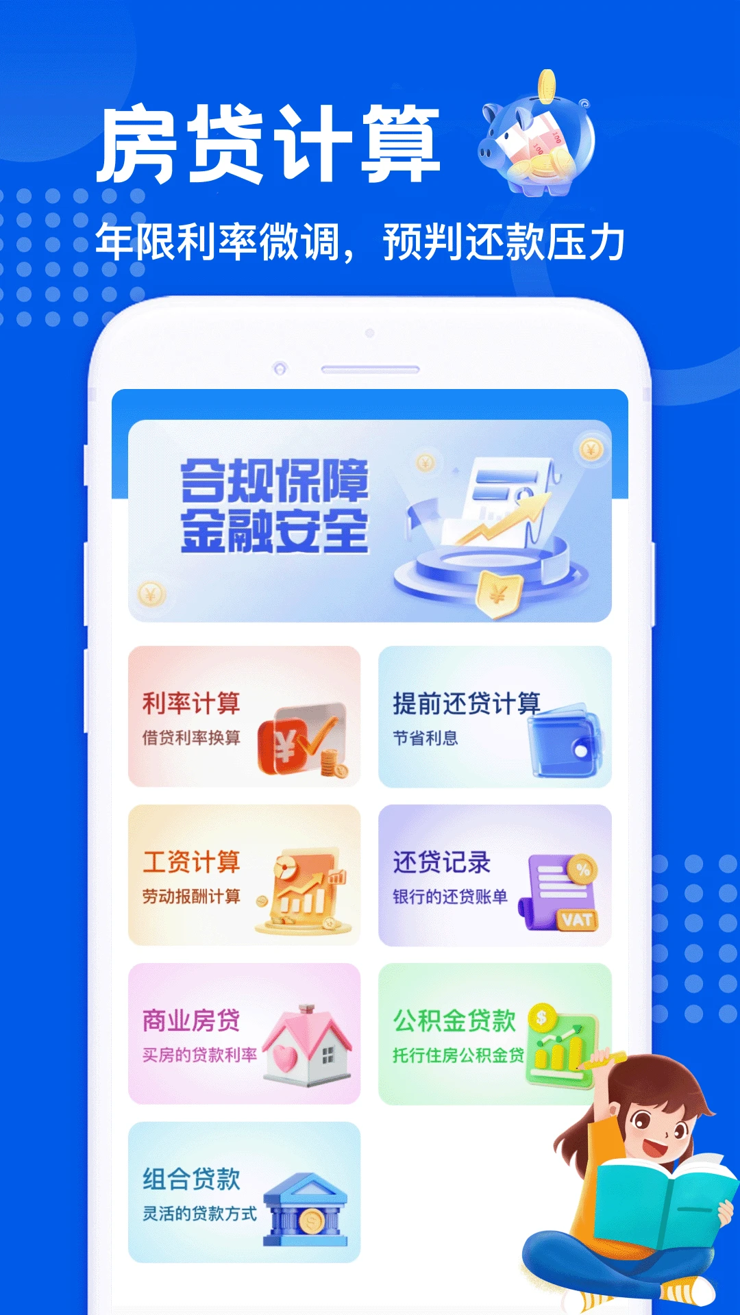 卡卡提前还贷模拟