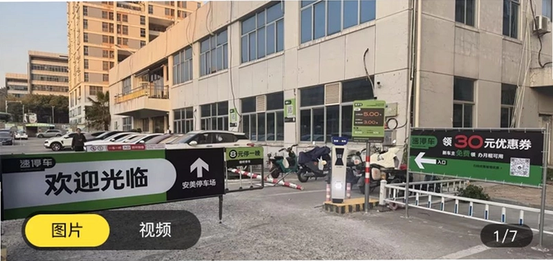 蜗牛车位预览图