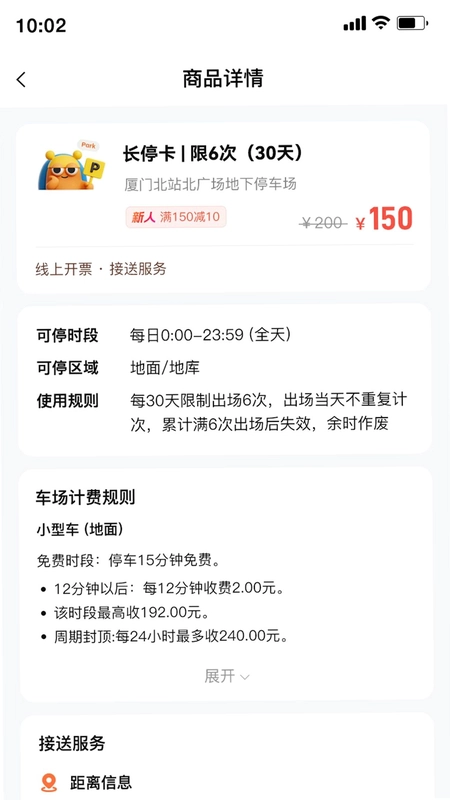蜗牛车位预览图
