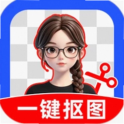 免费抠图修图