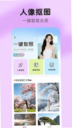 免费抠图修图预览图