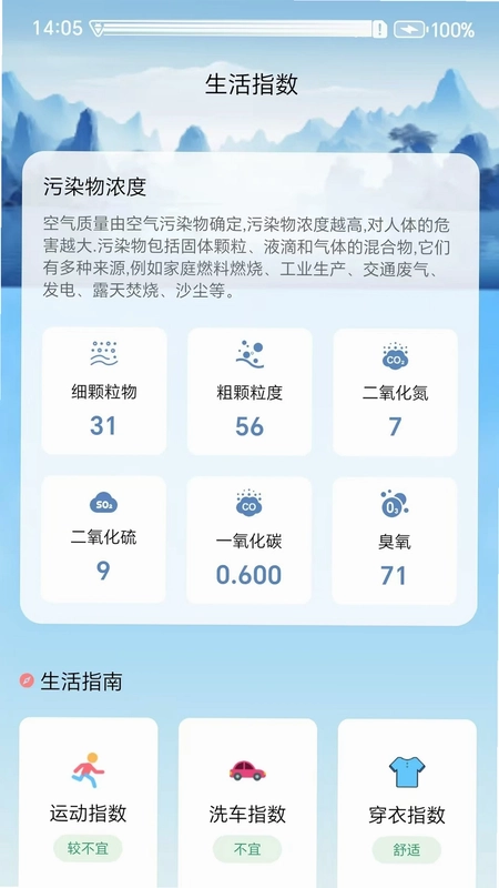 天气小站预览图