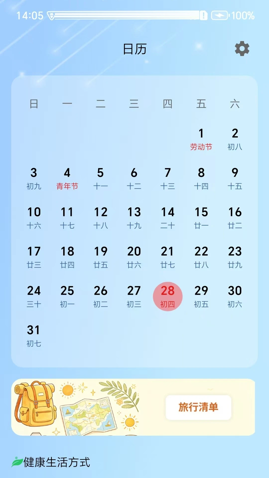 天气小站生活指数