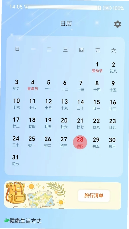 天气小站预览图