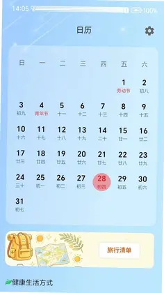 天气小站预览图