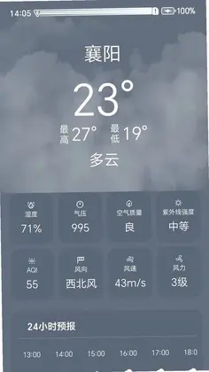 天气小站预览图