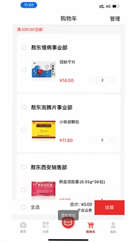 药速宝预览图