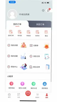 药速宝预览图