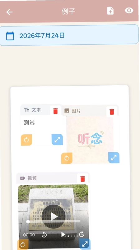 听念手机移动App最新版预览图