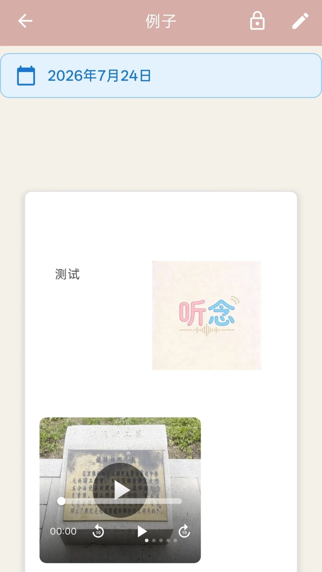 听念手机移动App预览图